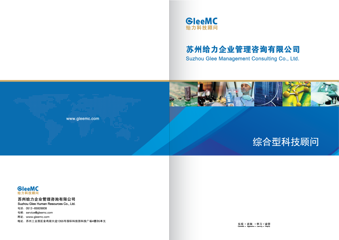 蘇州給力企業管理咨詢